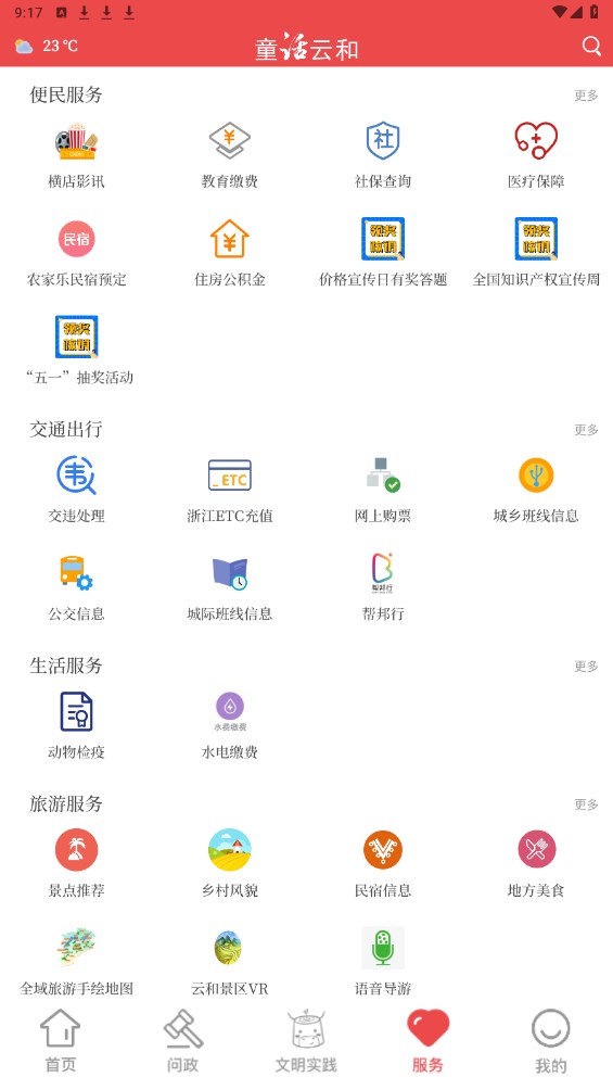 童话云和客户端 2.0.4最新版