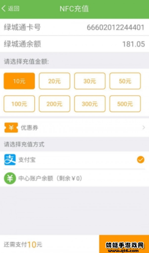 绿城通行最新版本 2.1.2安卓版
