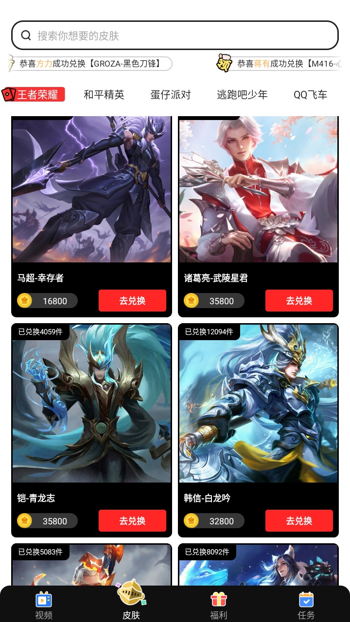 精英荣耀领皮肤 1.4.7最新版