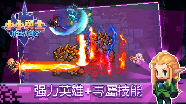 小小勇士新世代冒险游戏