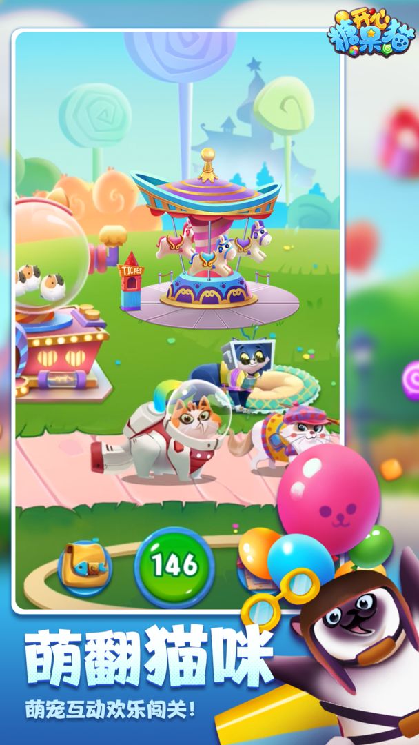 开心糖果猫2021新版消消乐 1.9.9安卓版