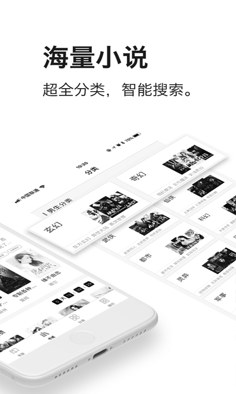 凡人小说app