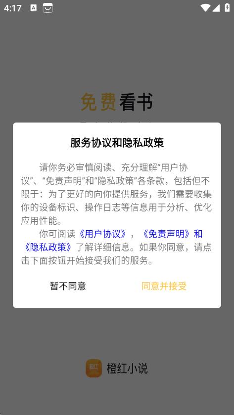 橙红小说最新版 橙红小说最新版