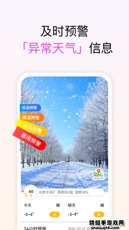 和美天气 1.0.5最新版