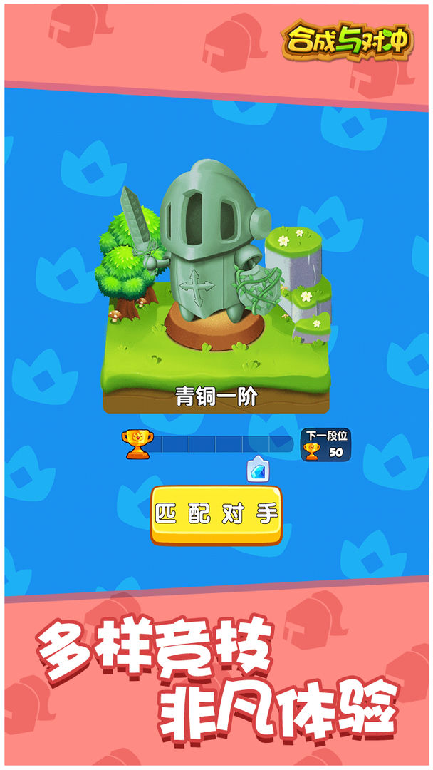 合成与冲突游戏 1.0安卓版