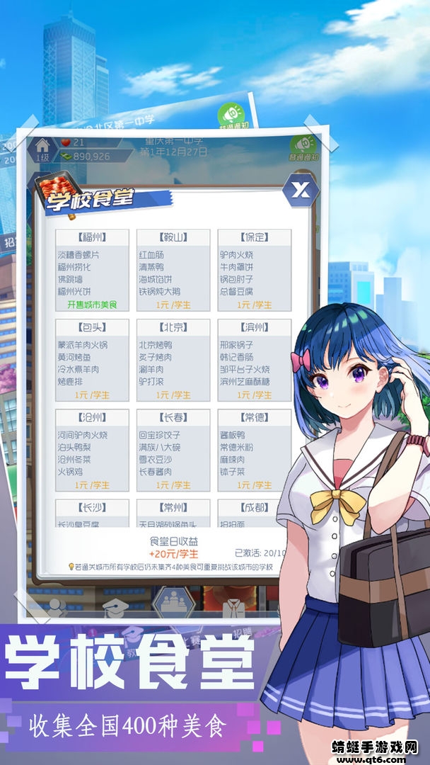 我是校长破解版 407最新版