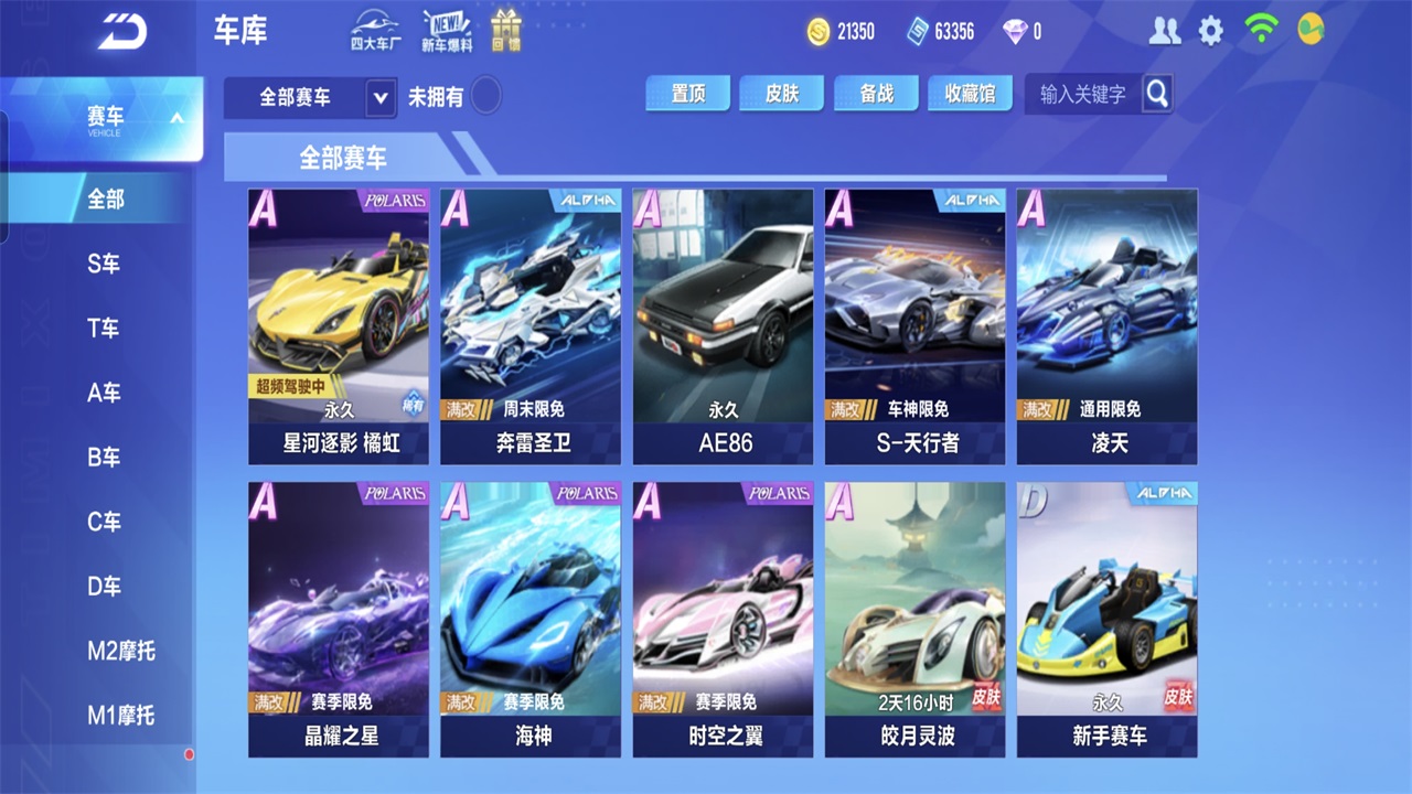 QQ飞车体验服最新版2026 1.56.0.37960安卓版