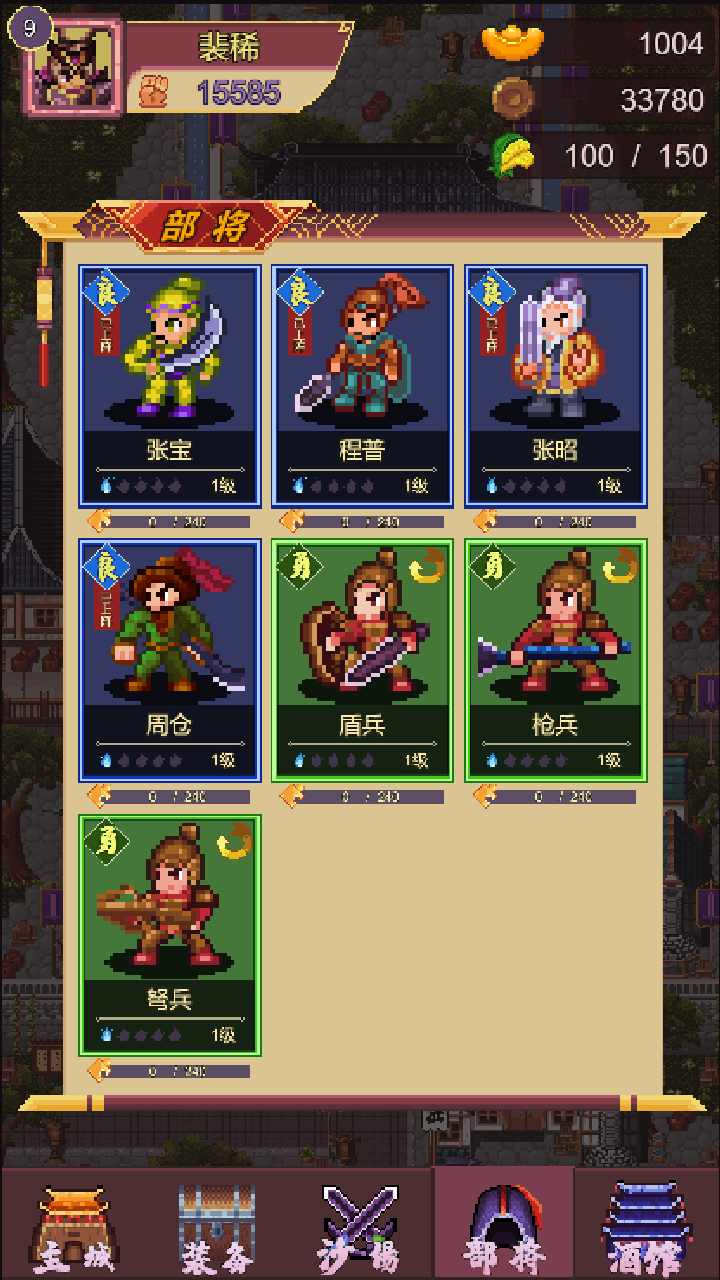三国志小兵传奇破解版 2.0安卓版