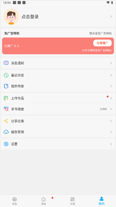 笔趣阁免广告app