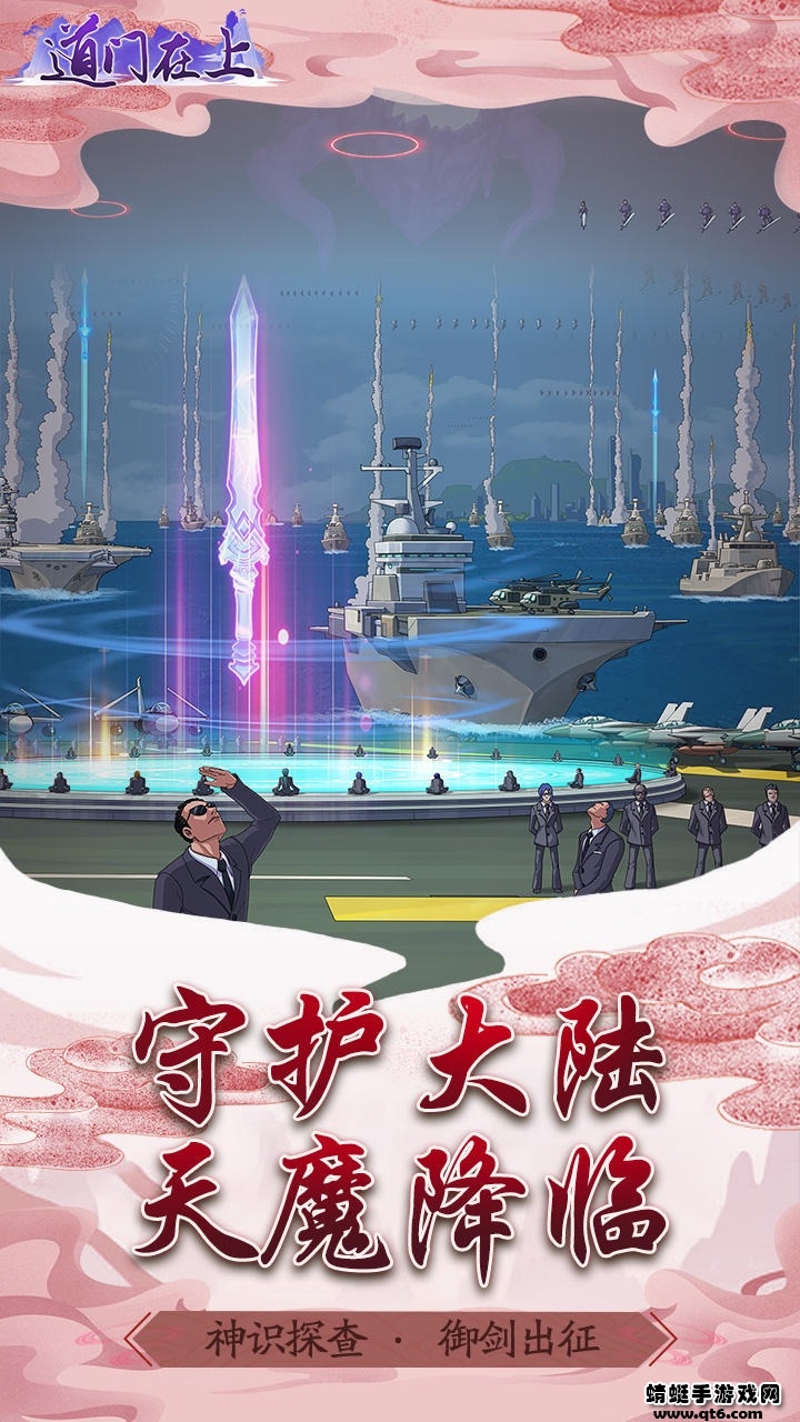 道门在上破解版免广告 1.0.1安卓版