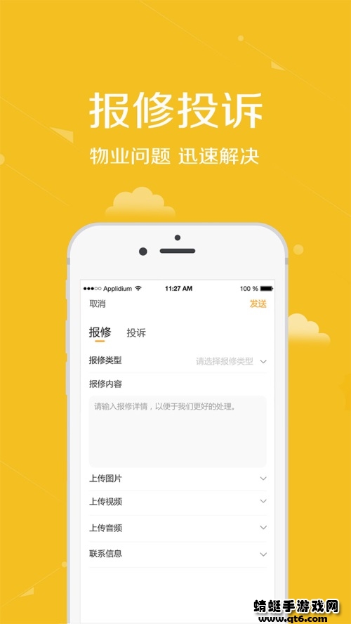 安居公社 3.38最新版