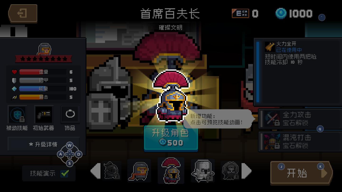 元气骑士仅内购破解版 4.0.0五周年版