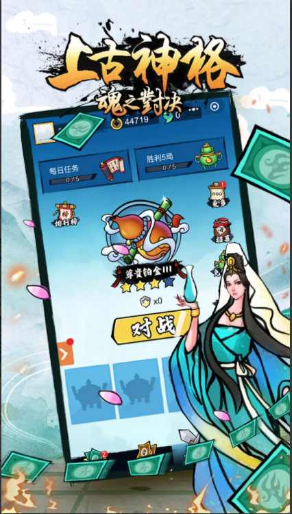 上古神格魂之对决破解版 4.0.2最新版