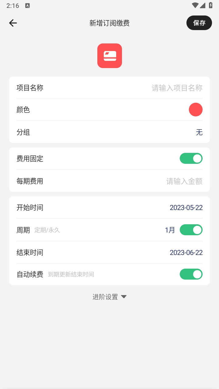 缴费有数 缴费有数