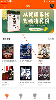 柠檬听书去广告