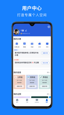 浙里办app官方版(浙江政务服务网) 7.33.0最新版