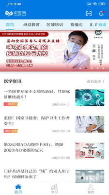 掌上华医手机端 3.136.3安卓版