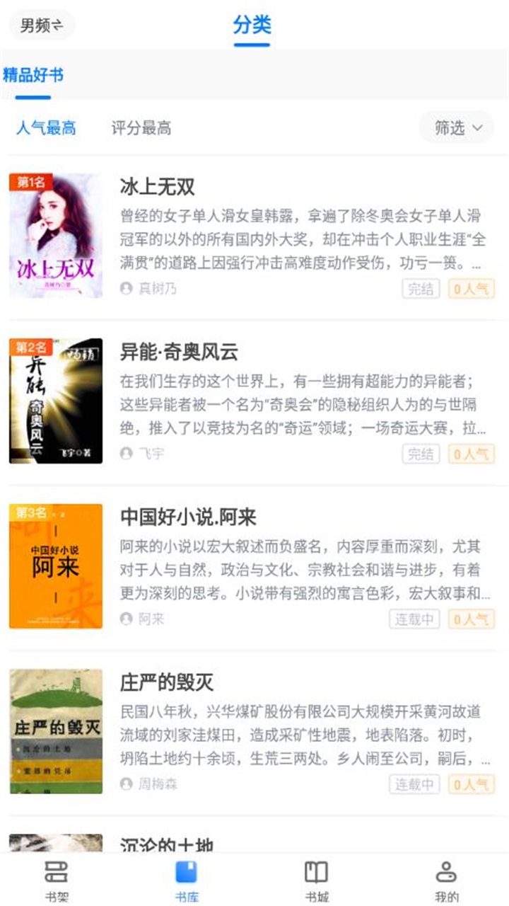 番薯免费小说 3.00.57.000无广告版