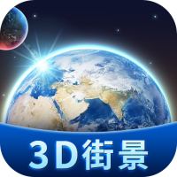 卫星3d街景地图 2.1最新版