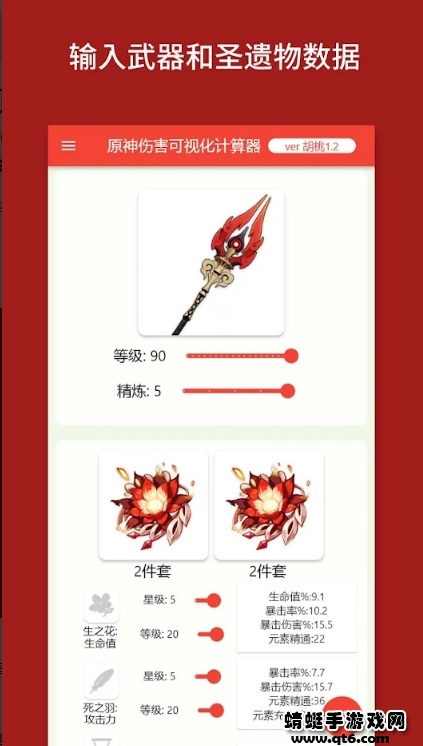 原神伤害可视化计算器安卓（genshindamagecalculator） 3.2.0最新版