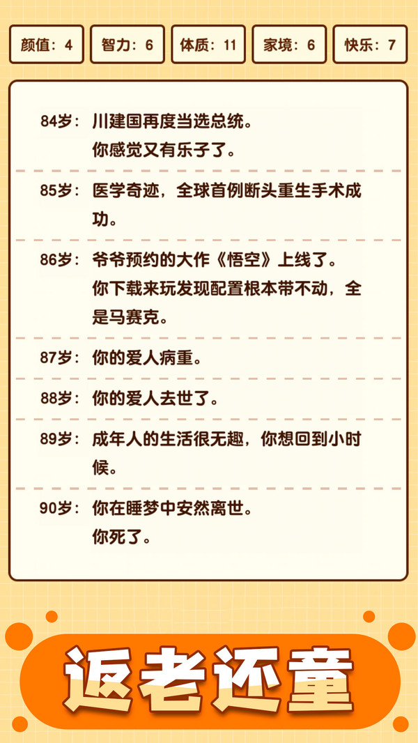 人生重启模拟器正式版 1.0.2安卓版