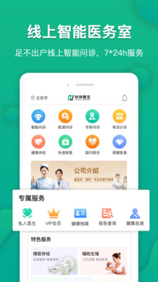 伙伴医生APP官方版 5.3.3最新版