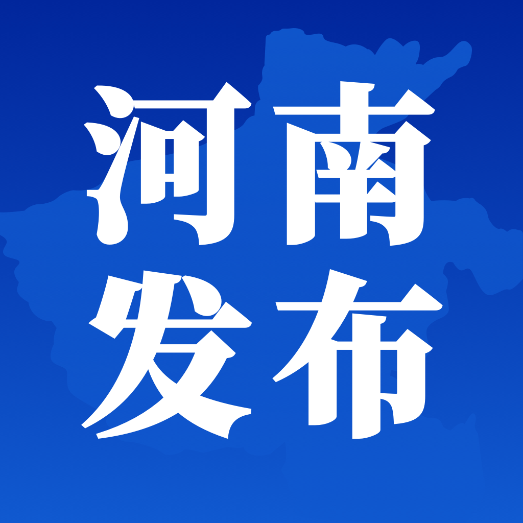 河南发布最新版 1.8.4安卓版
