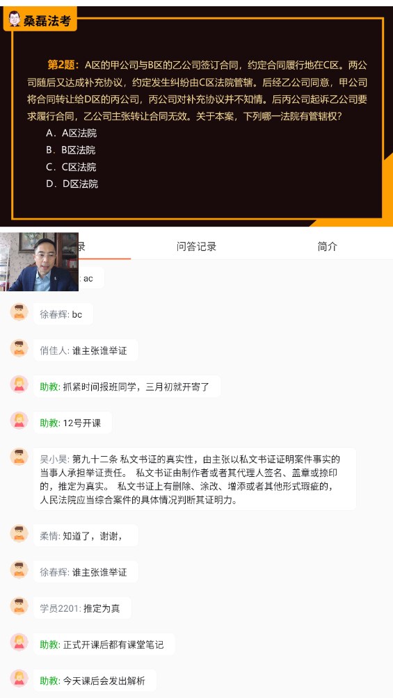 桑磊法考app 桑磊法考app