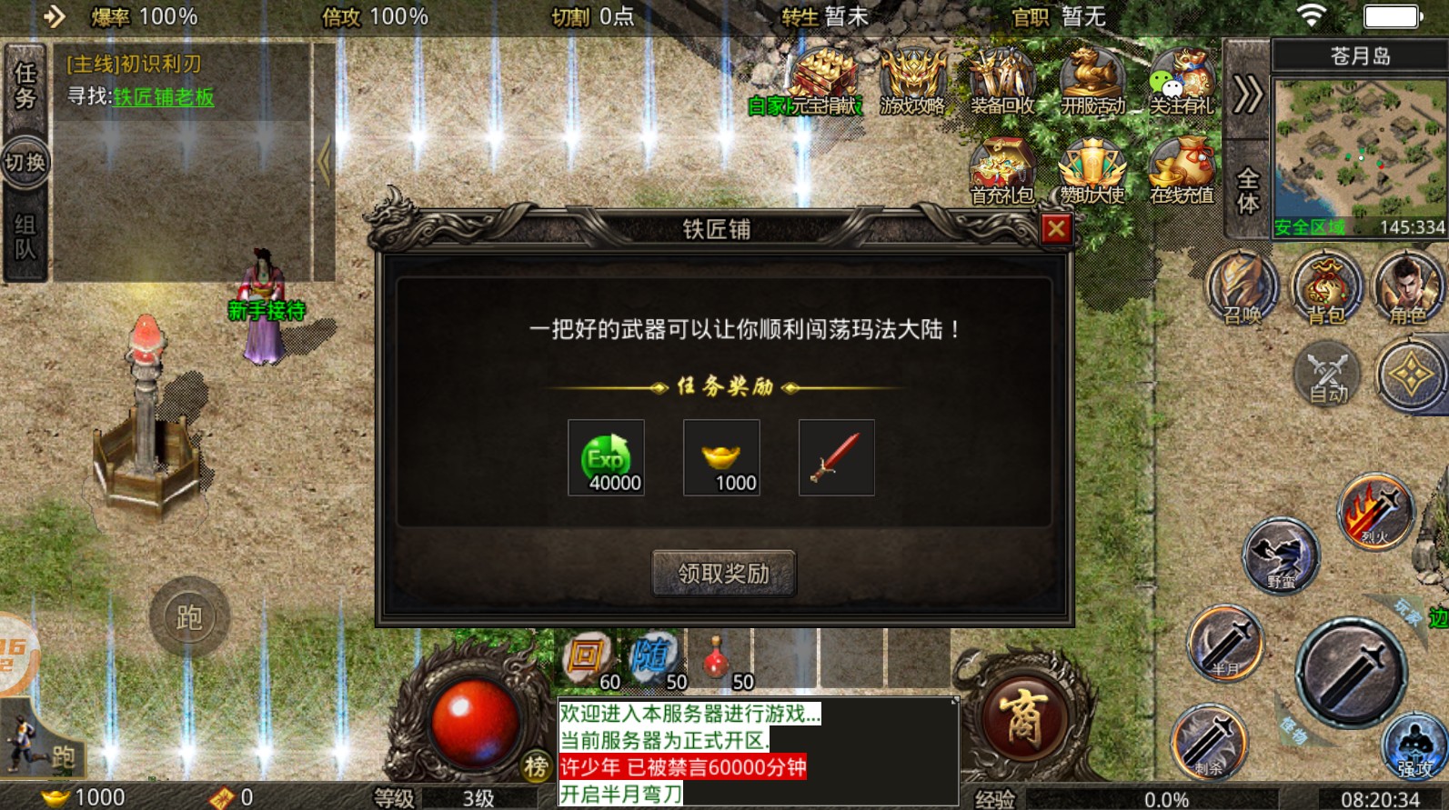 重回传奇合击版本 1.1.0安卓版