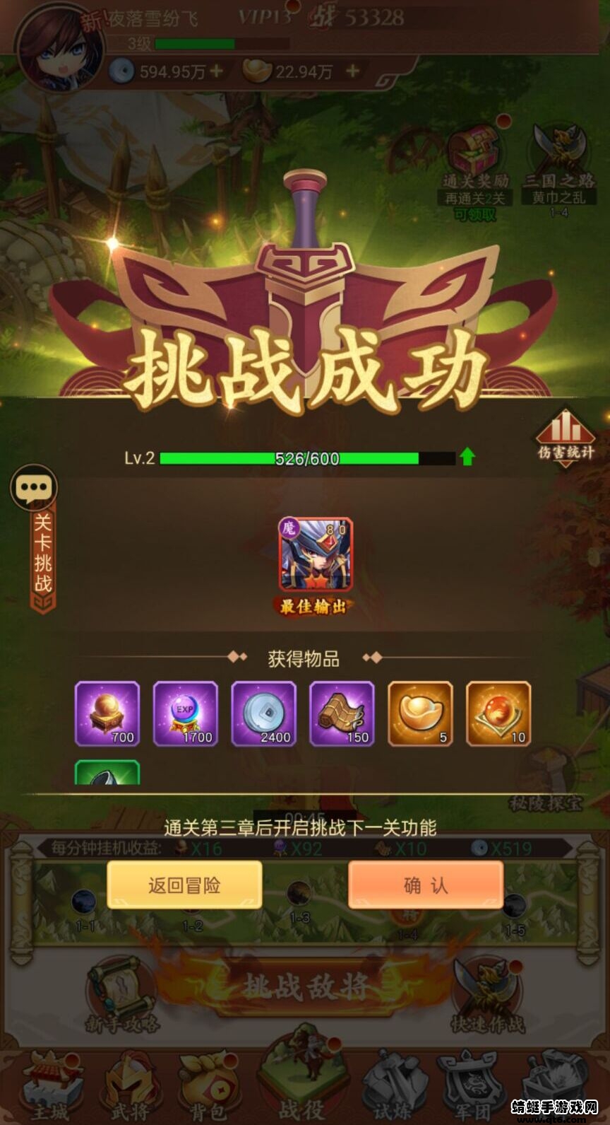天天怼三国2破解版免广告 1.5.3安卓版