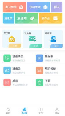 和教育app全国版 和教育app全国版