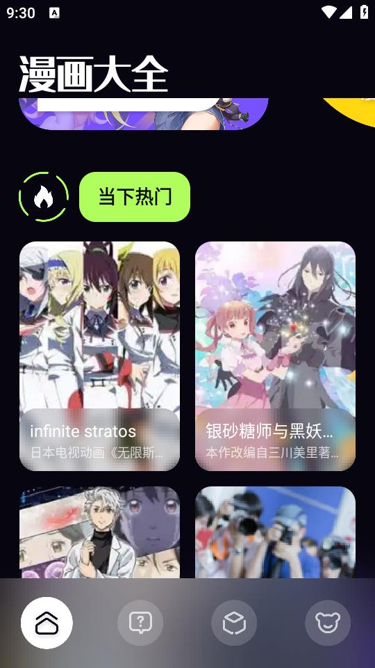 z动漫去广告