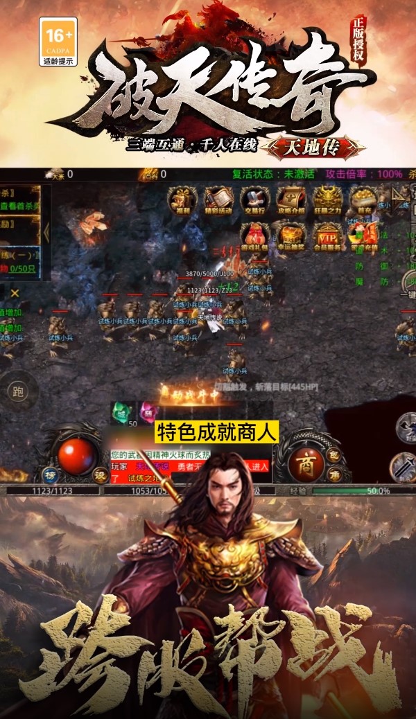 破天传奇天地传官方版 破天传奇天地传官方版