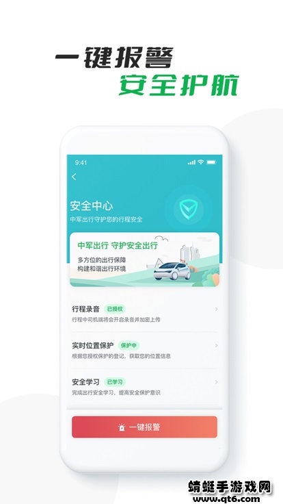 中军出行司机版app 1.0.12安卓版