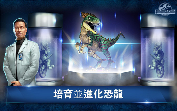 侏罗纪世界游戏国际服