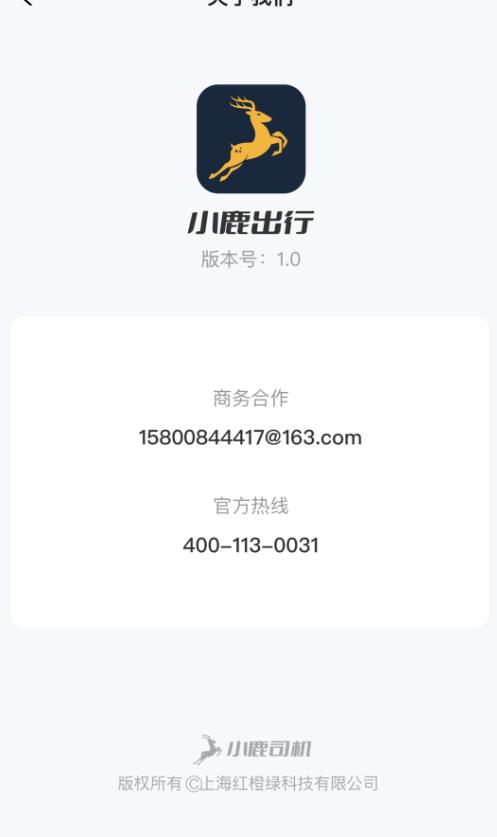 小鹿司机 1.1.3安卓版