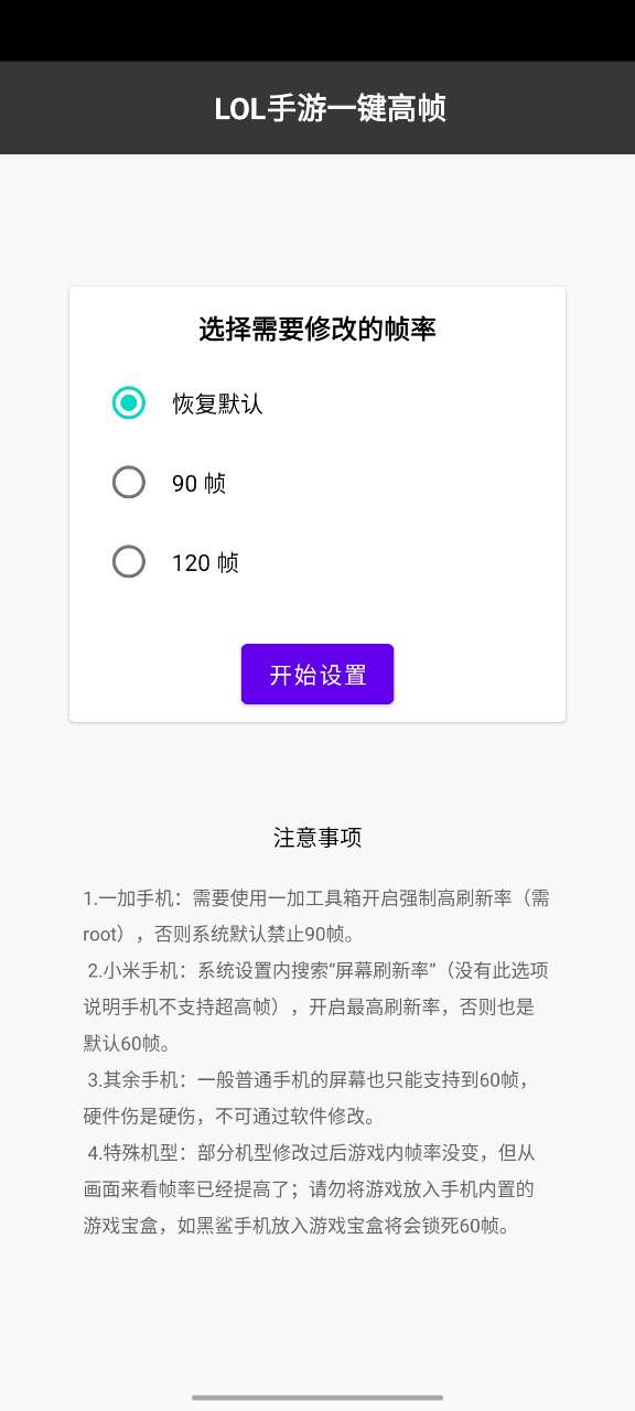 LOL手游一键高帧app安卓版 1.4无需root修改版