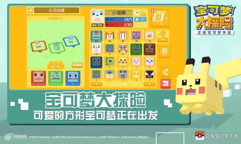 宝可梦大探险网易最新版本 1.18.0安卓版