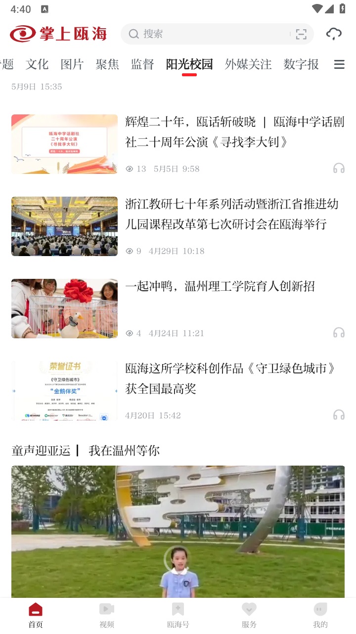 掌上瓯海客户端 5.0.6最新版本