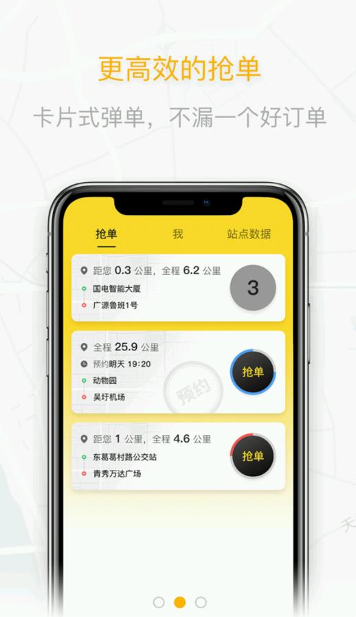 蛋卷出行司机端 2.9.1安卓版