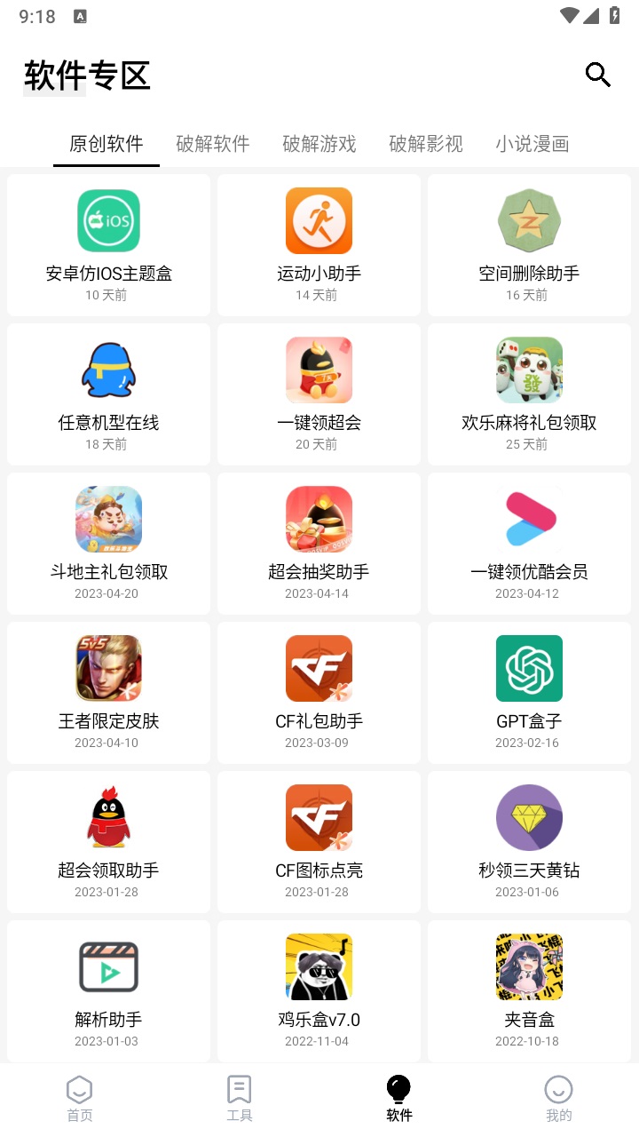 简盒app官方版 简盒app官方版