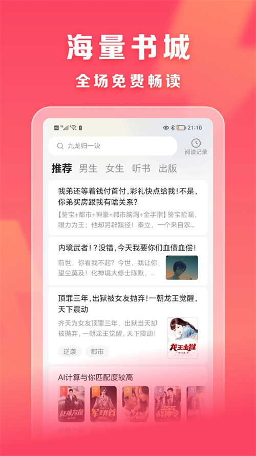 速读免费阅读小说红包版