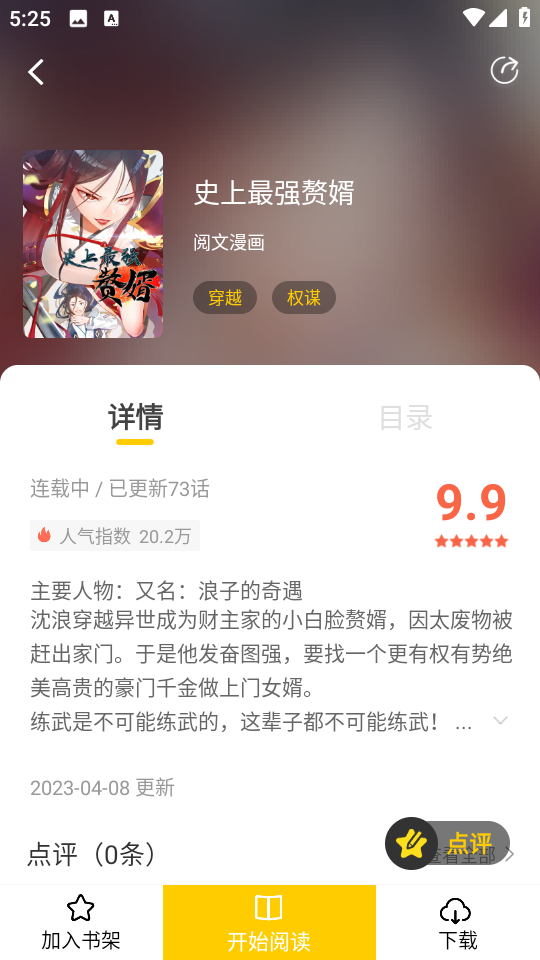 漫天玉v2.3.4去广告版