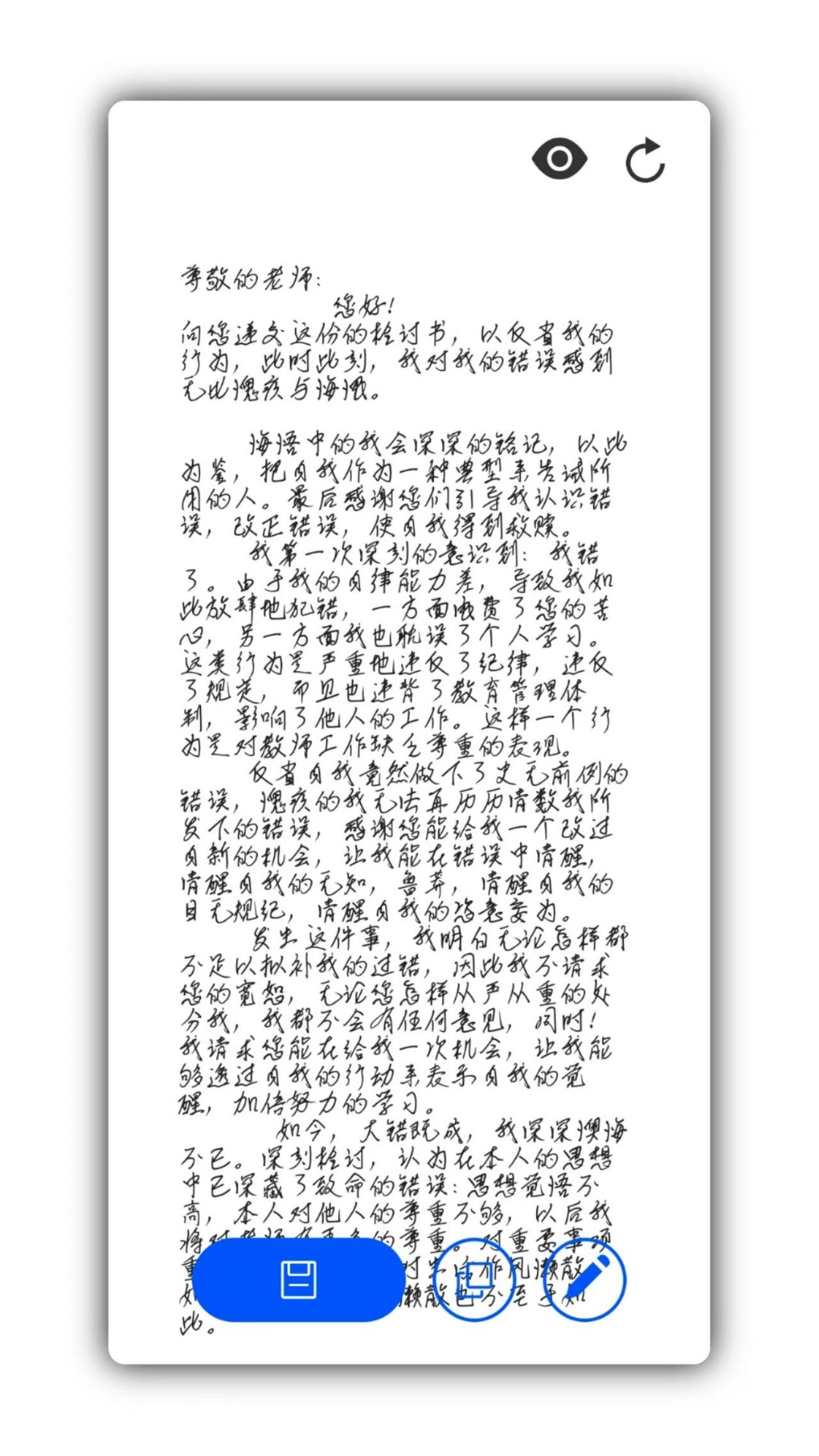 写锤子检讨书软件 4.3.2安卓版