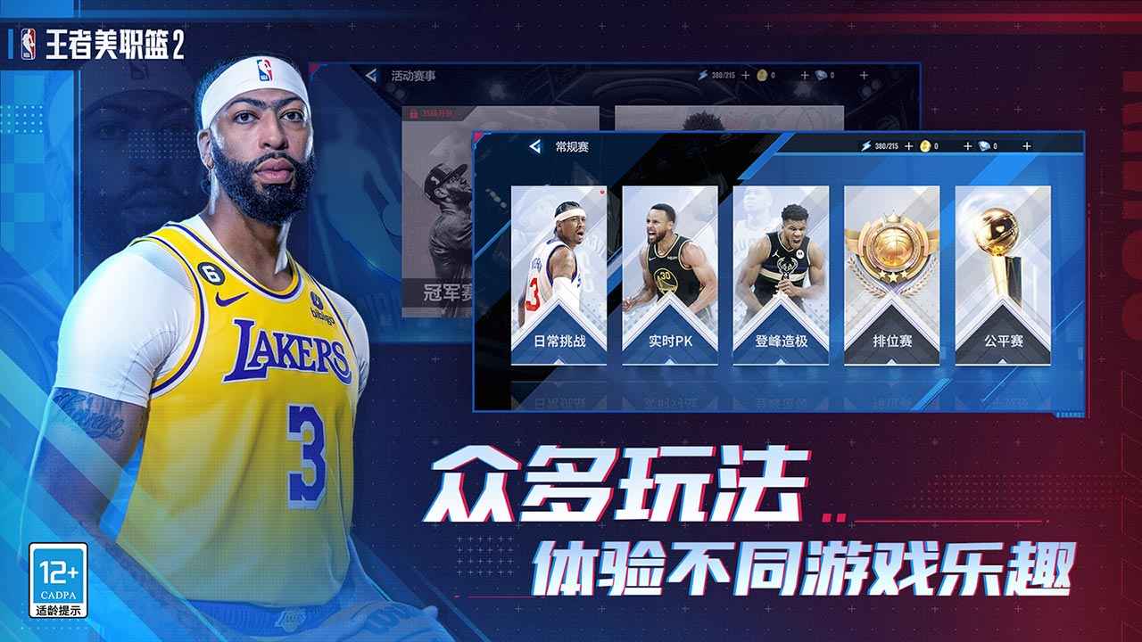 王者美职篮2官方版 4.0.1.0安卓版