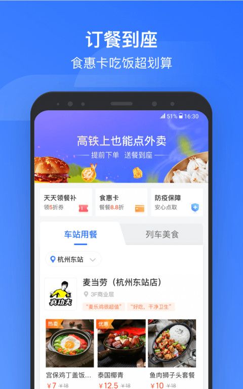 国铁吉讯app安卓官方版 4.1.0最新版