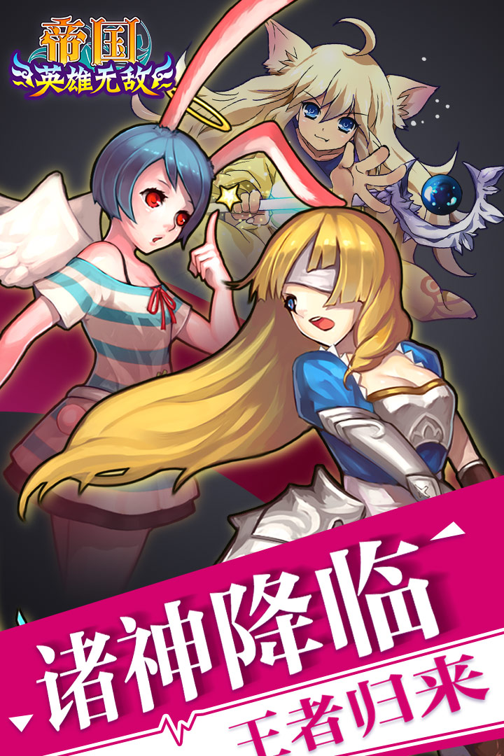 帝国王者归来最新版 3.69.30版本