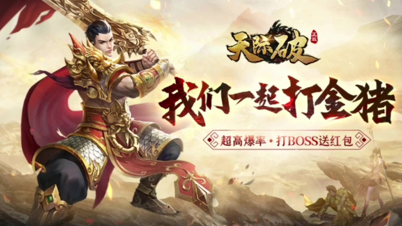 天际破传奇安卓版 1.0.5最新版