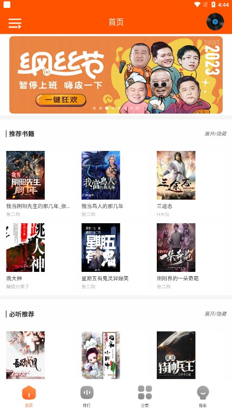 柠檬听书1.7.2去广告