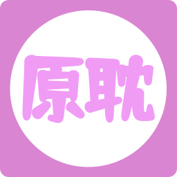 原耽小说阅读器免费无广告